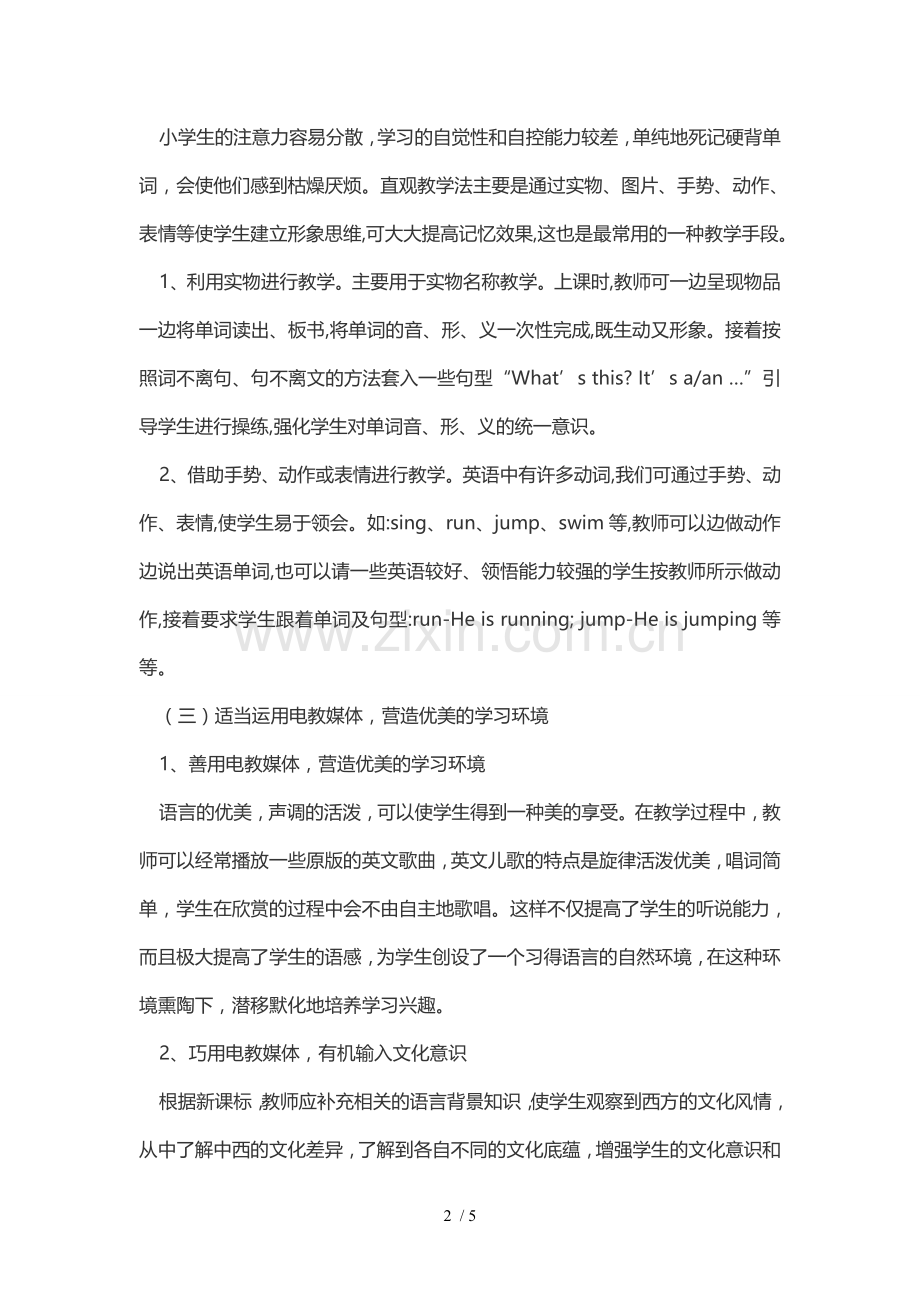 浅谈英语优秀教学中如何激发学生的学习兴趣.doc_第2页