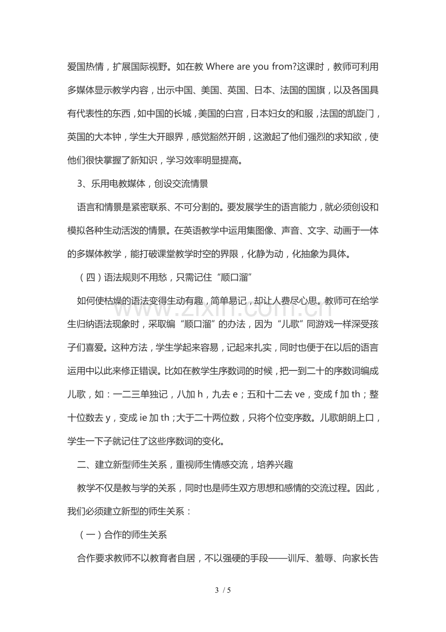 浅谈英语优秀教学中如何激发学生的学习兴趣.doc_第3页