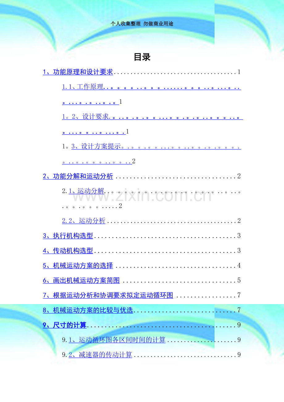 四工位专用机床设计说明书.doc_第3页