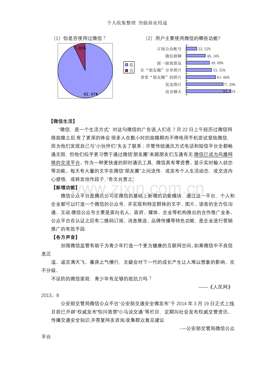 浙江省温州外国语学校2014年初中毕业生学业考试第二次适应性测试语文试卷.doc_第3页