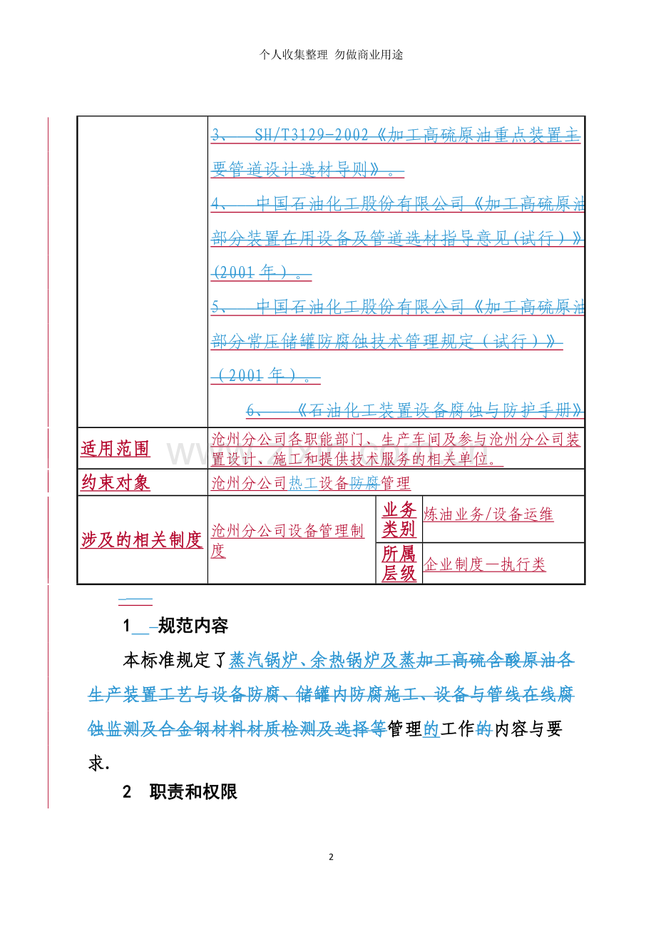 标准化制度锅炉.doc_第2页