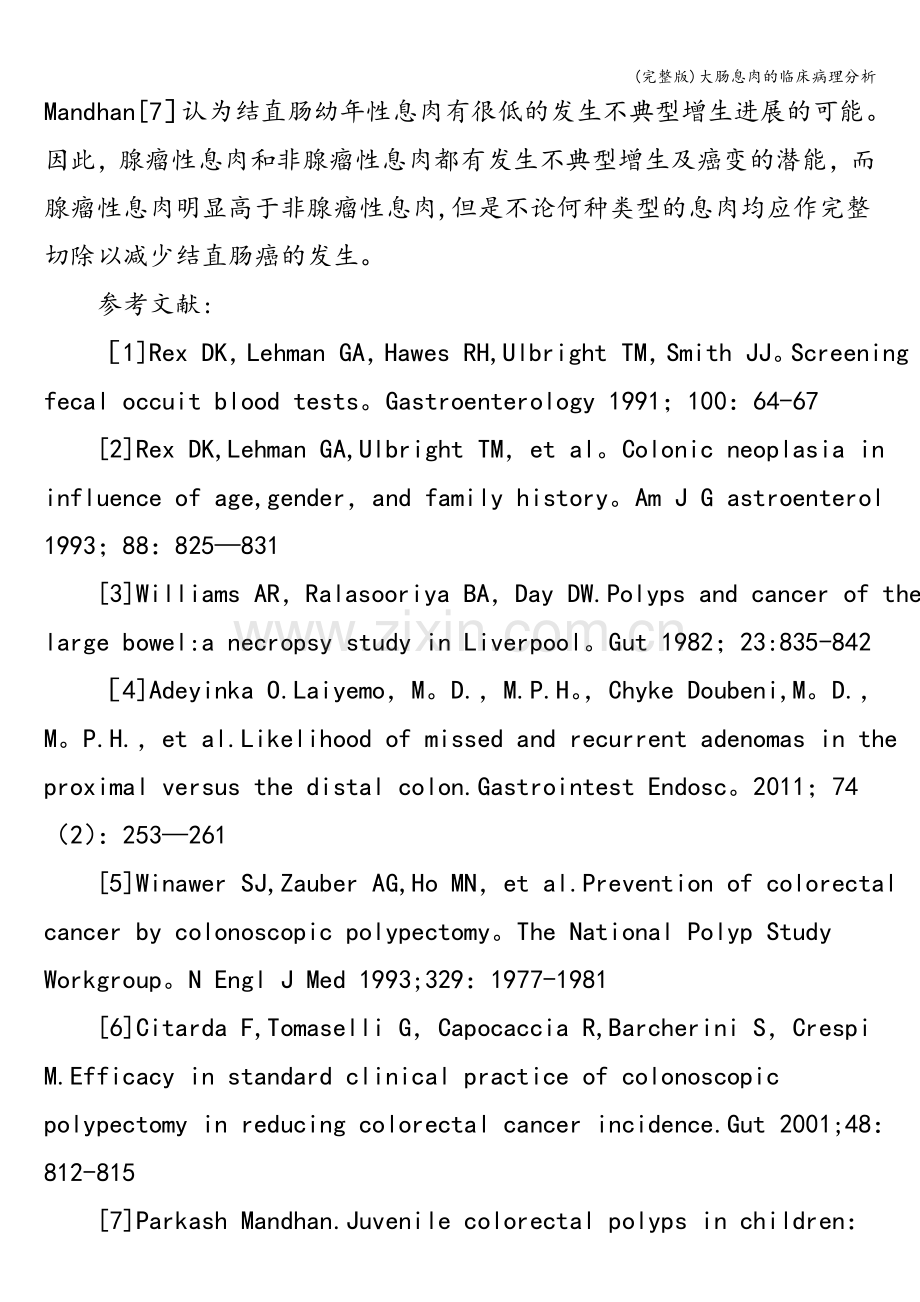 大肠息肉的临床病理分析.doc_第3页