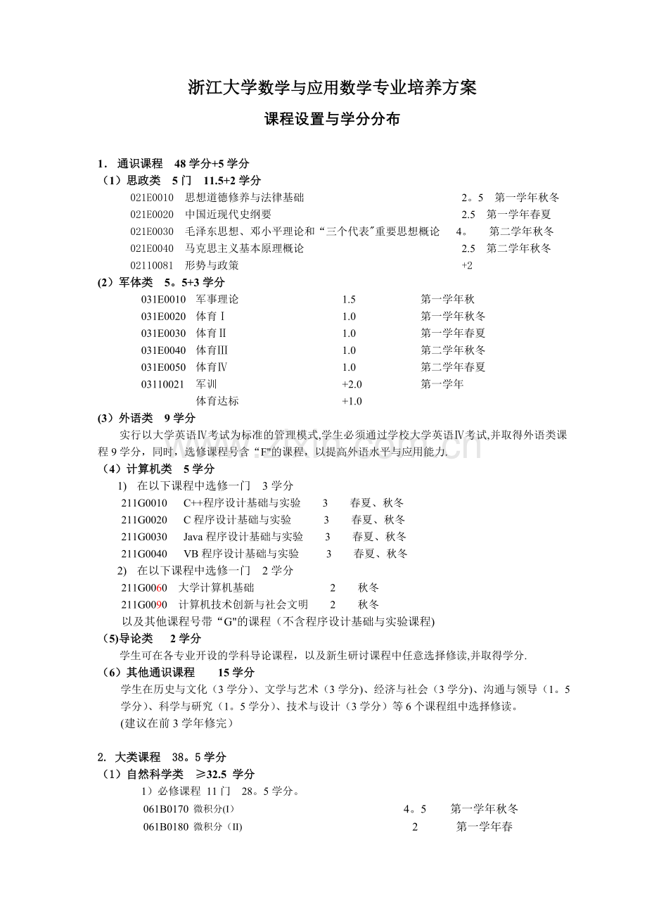 浙江大学文件-浙江大学.doc_第1页