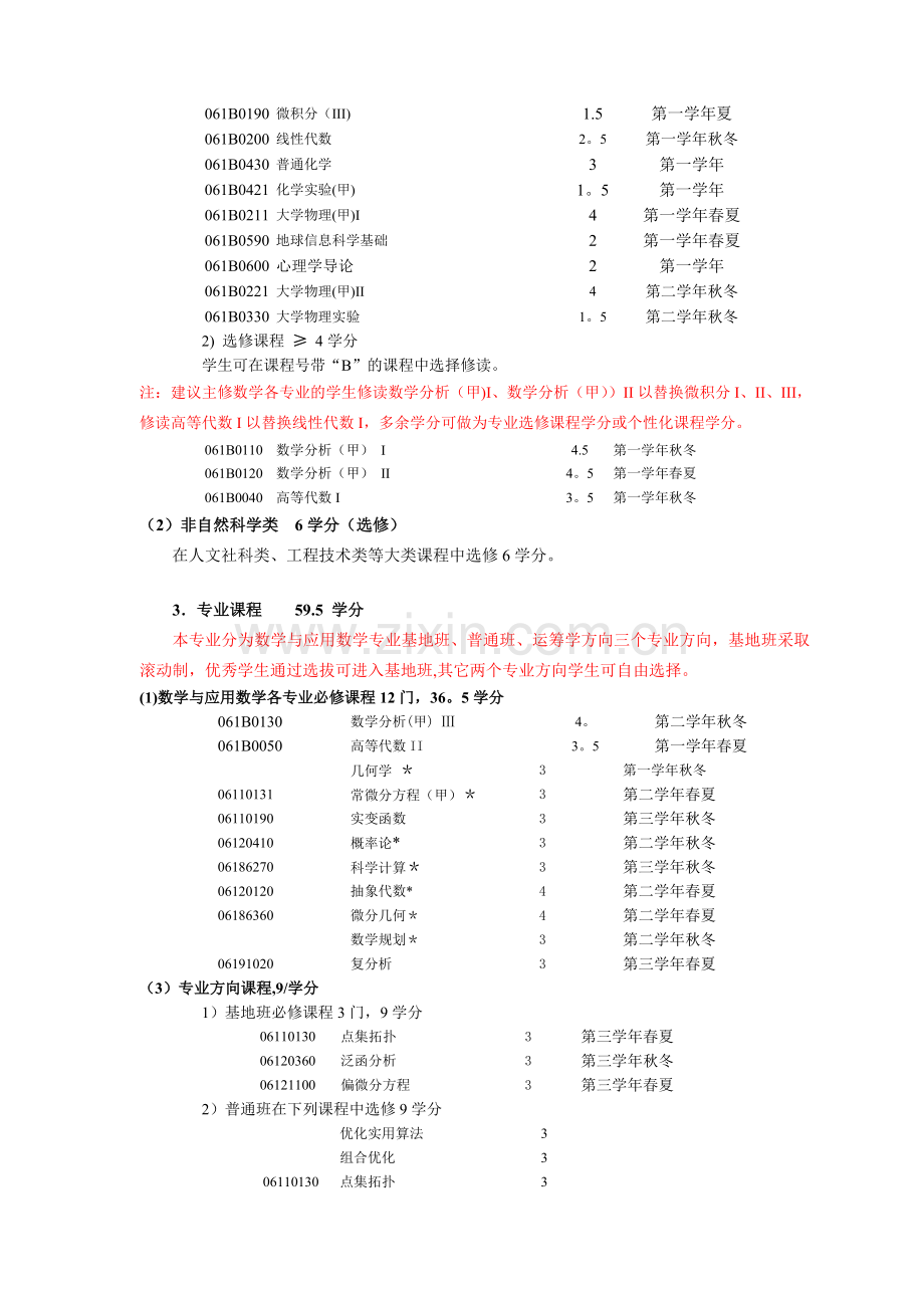 浙江大学文件-浙江大学.doc_第2页