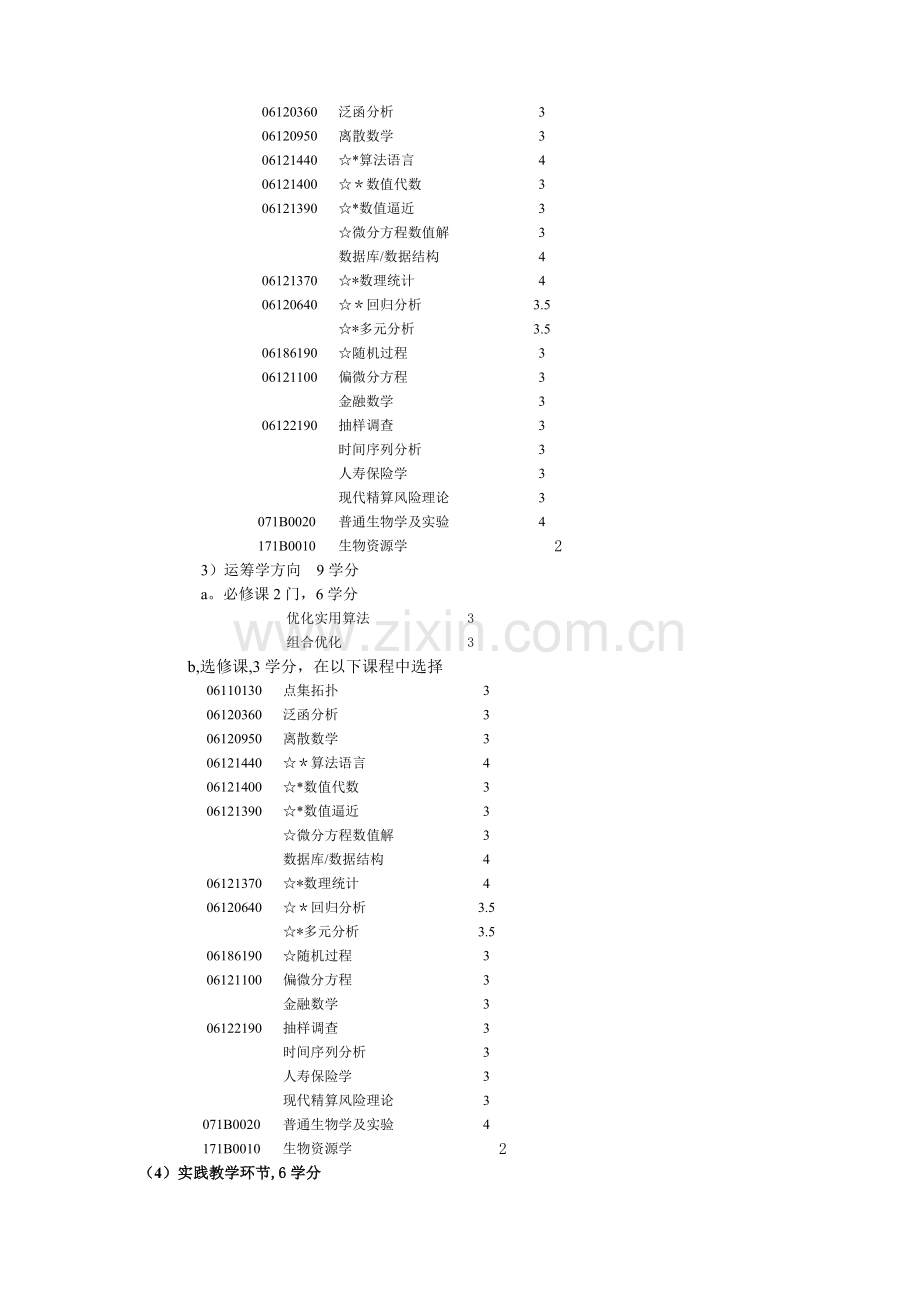 浙江大学文件-浙江大学.doc_第3页