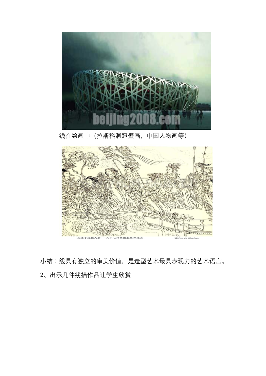 第五课-简捷地捕捉物象的方法——线描写生.doc_第3页