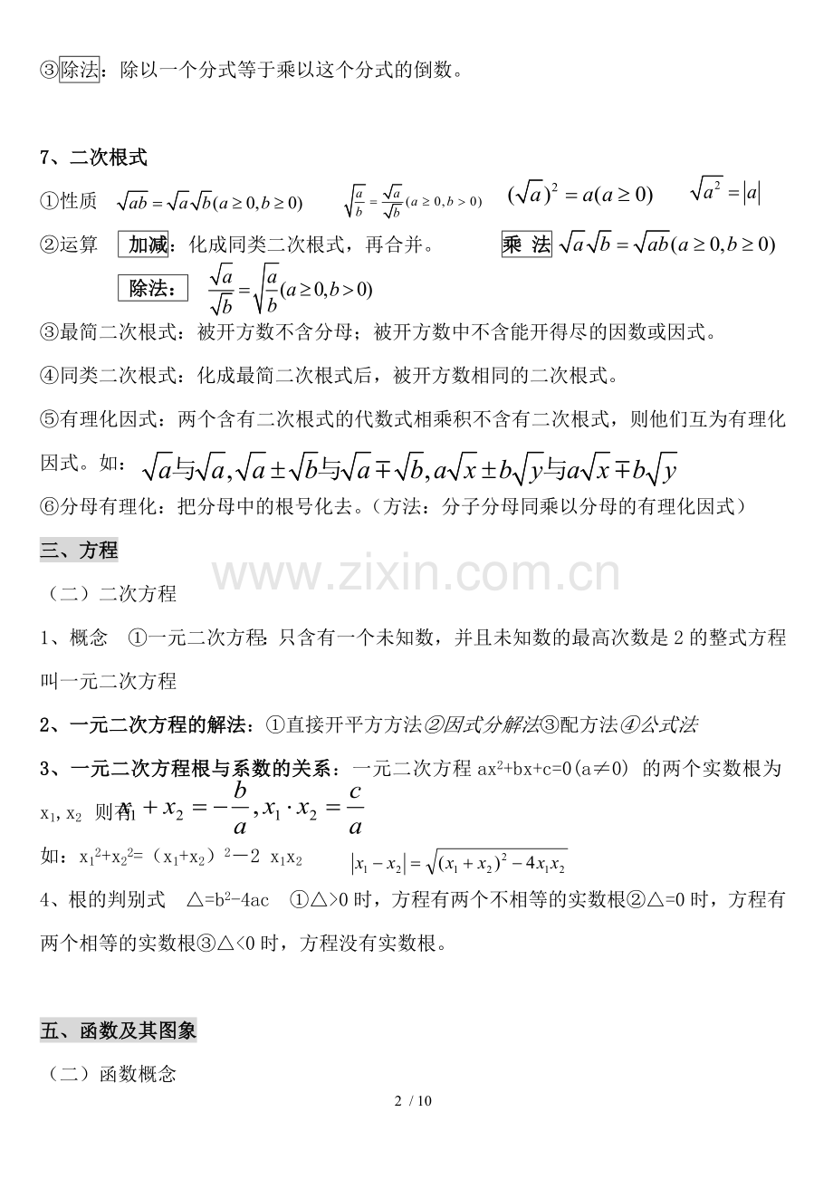 数学笔记基础知识点汇总.docx_第2页