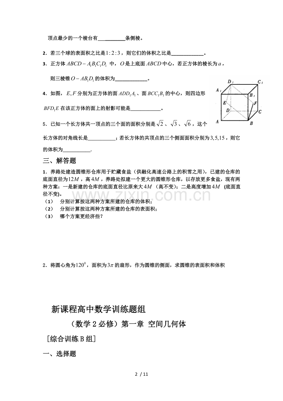 空间几何体练习题与标准答案.doc_第2页