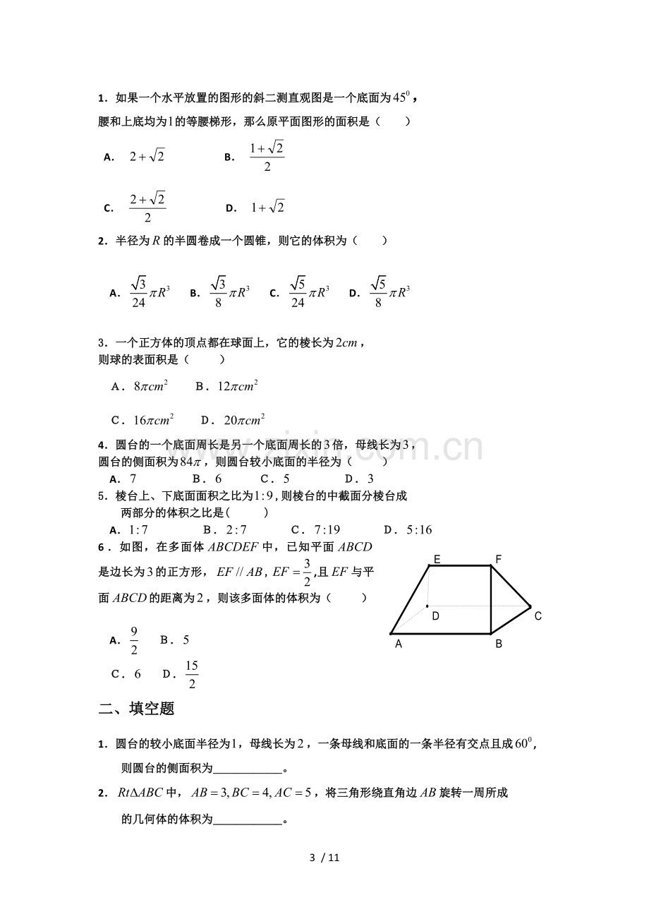 空间几何体练习题与标准答案.doc_第3页