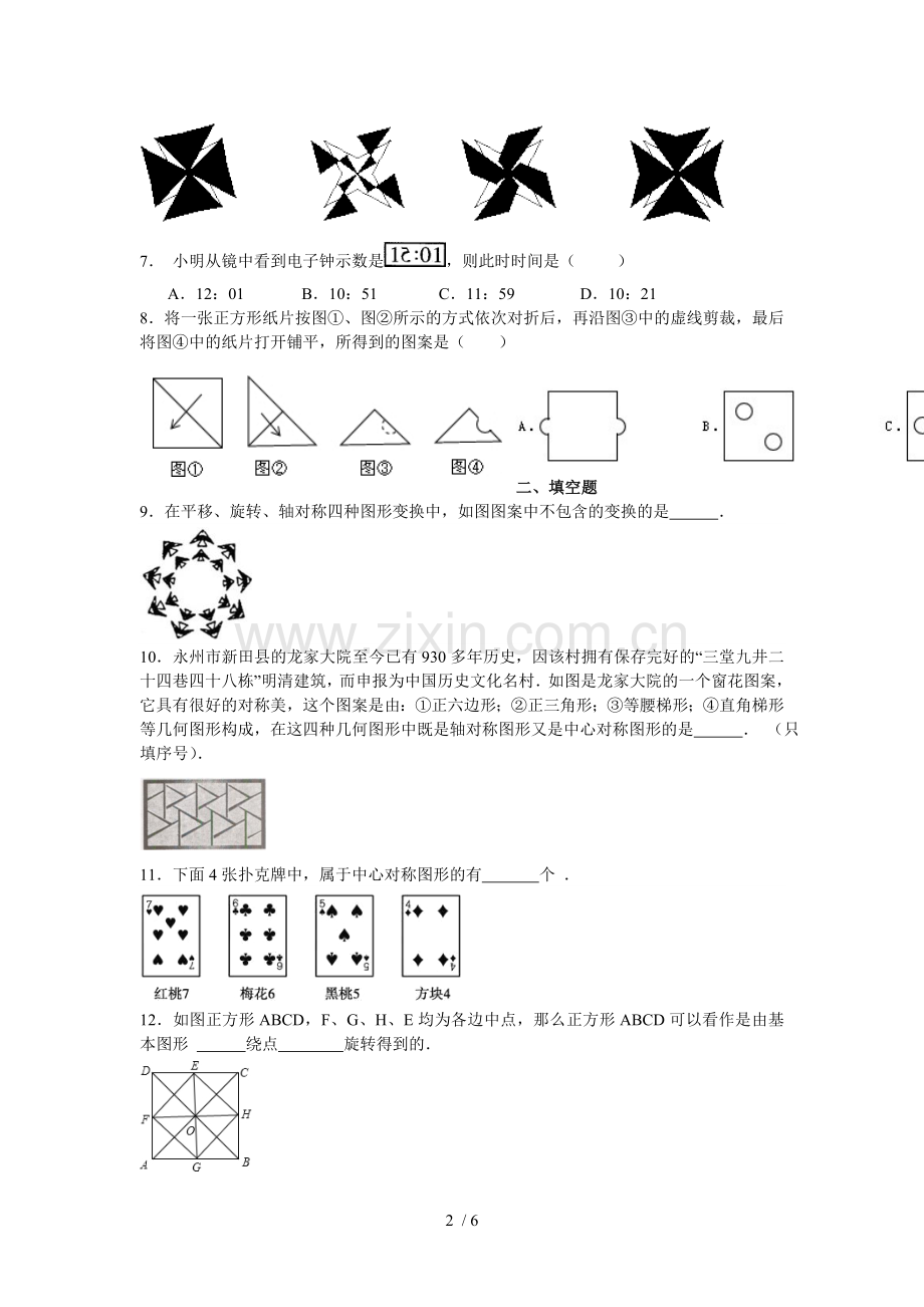 图形的运动全章复习与巩固(提高)巩固测验.doc_第2页