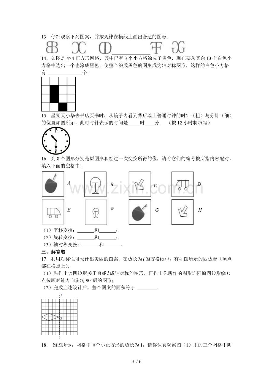 图形的运动全章复习与巩固(提高)巩固测验.doc_第3页