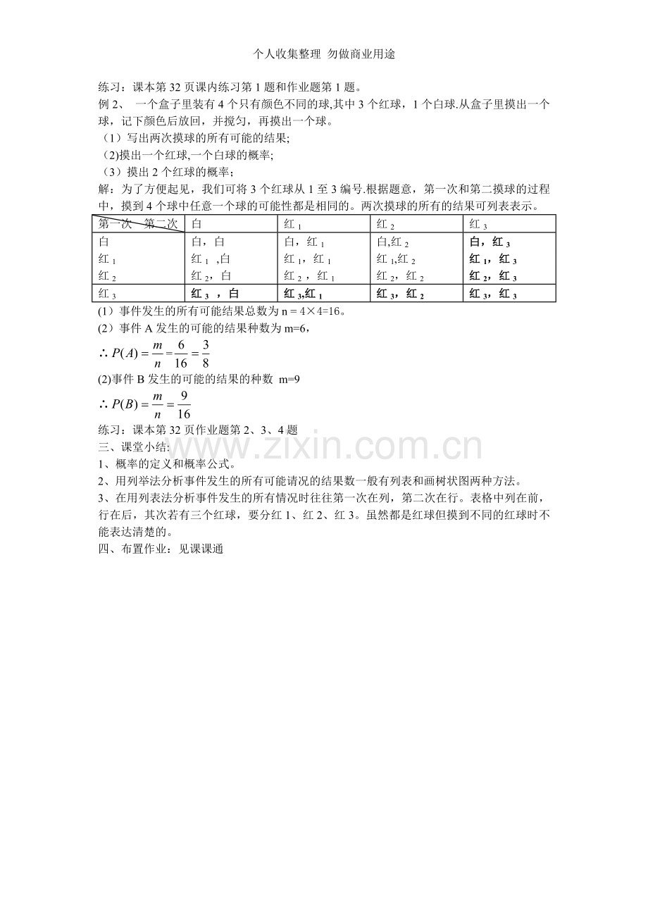 浙教版九年级下简单事件的概率全章教案.doc_第2页