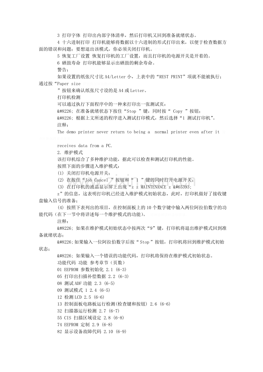 联想6212出问题-联想一体机故障-一体机维修问题-三友办公设备维修网.doc_第3页