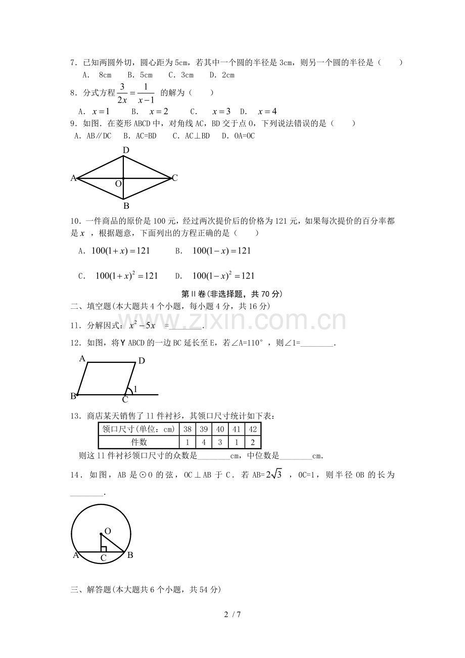 成都中考数学模拟考试.doc_第2页