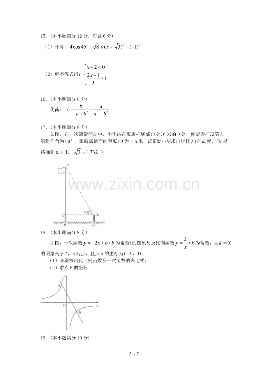 成都中考数学模拟考试.doc_第3页