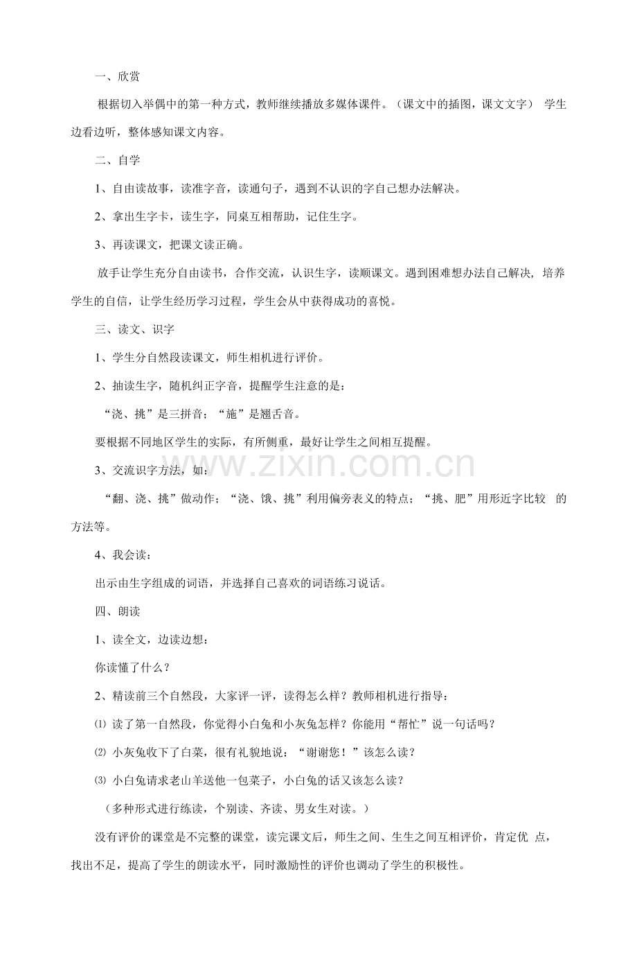 人教小学语文一年级下册26-小白兔和小灰兔教学设计.docx_第2页