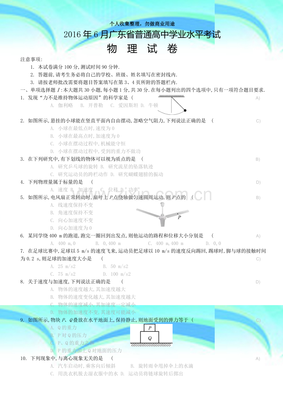 2016年6月广东普通高中学业水平测验物理试卷及答案.docx_第3页