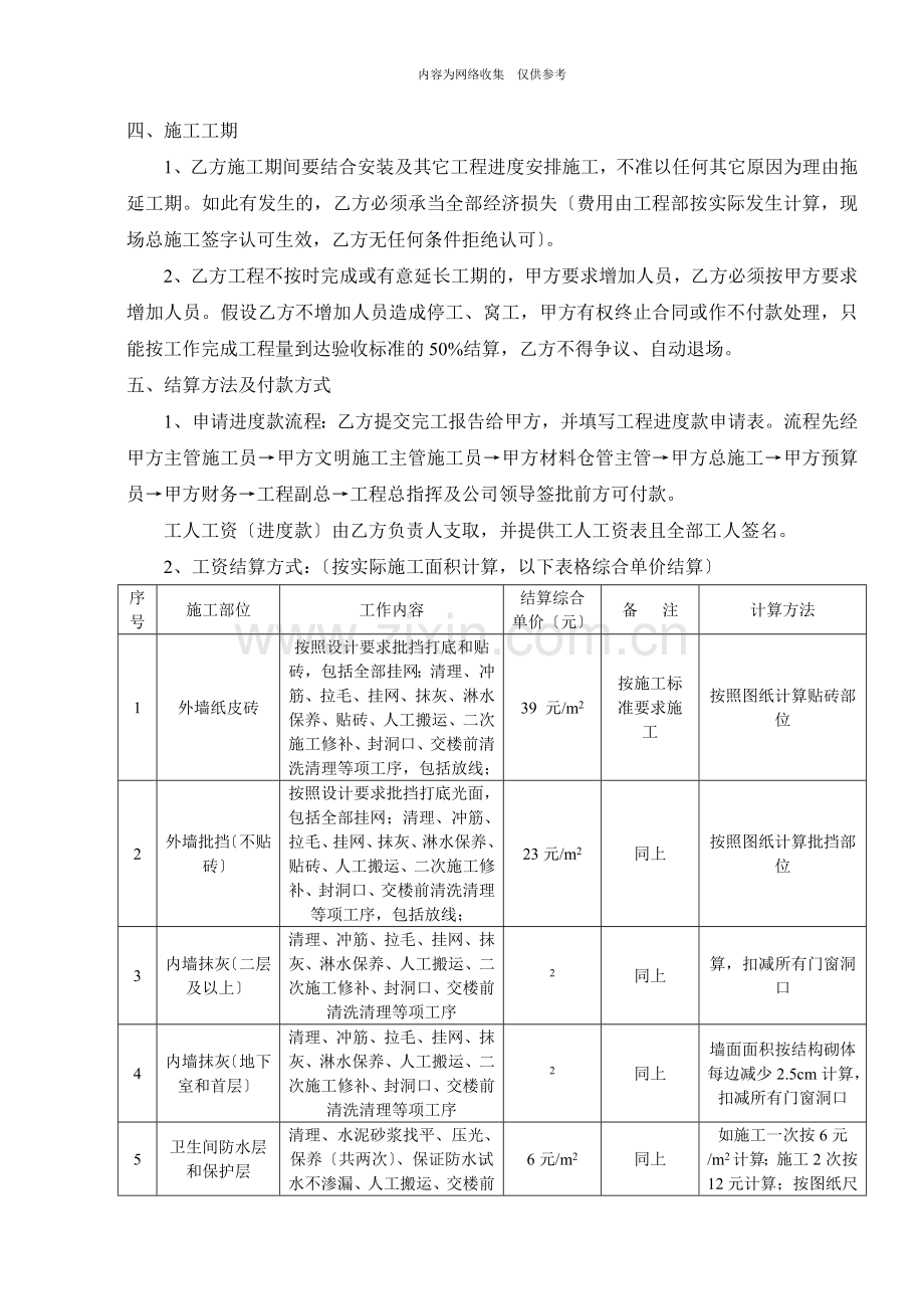 室内砌砖批挡和外墙工程劳务分包合同.doc_第2页