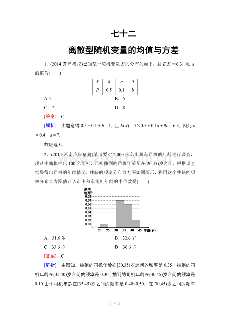 高中数学新课标轮复习考试.doc_第1页