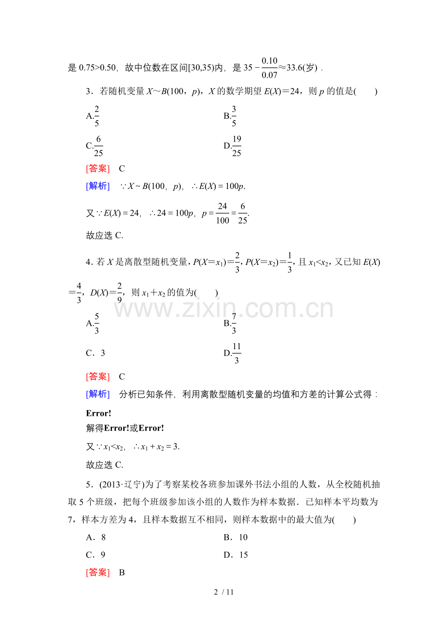 高中数学新课标轮复习考试.doc_第2页