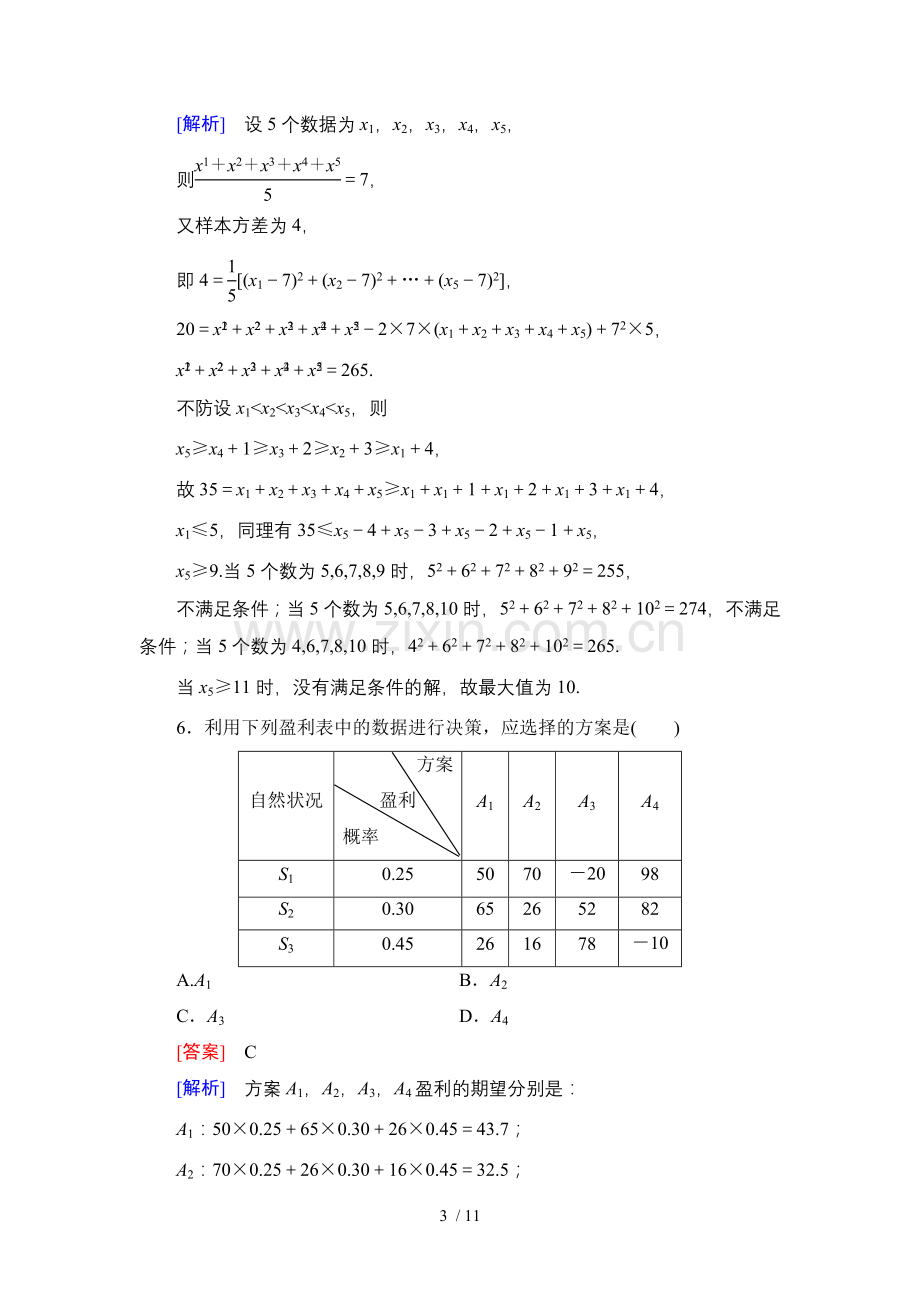 高中数学新课标轮复习考试.doc_第3页