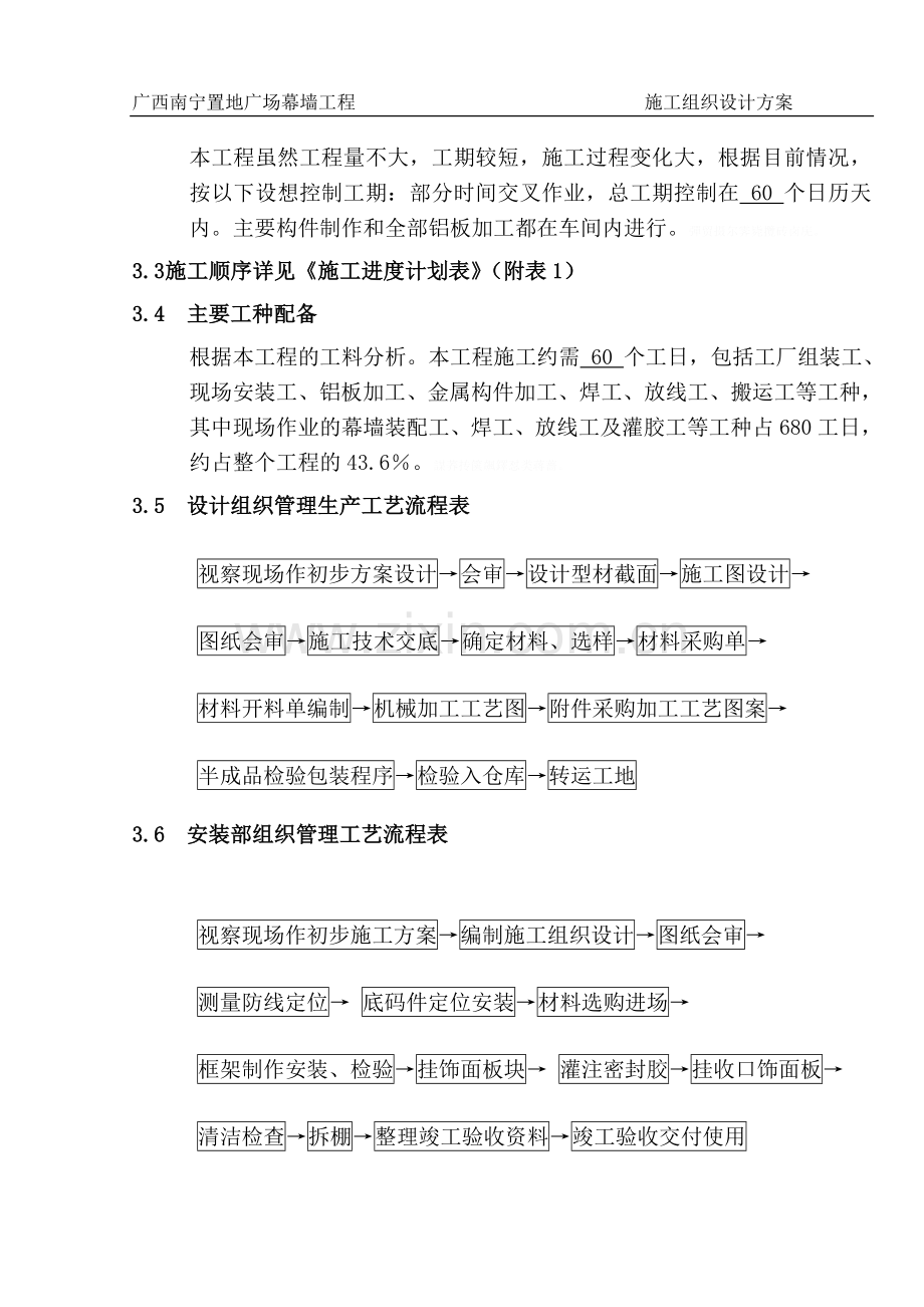 铝板幕墙施工组织设计方案.doc_第3页