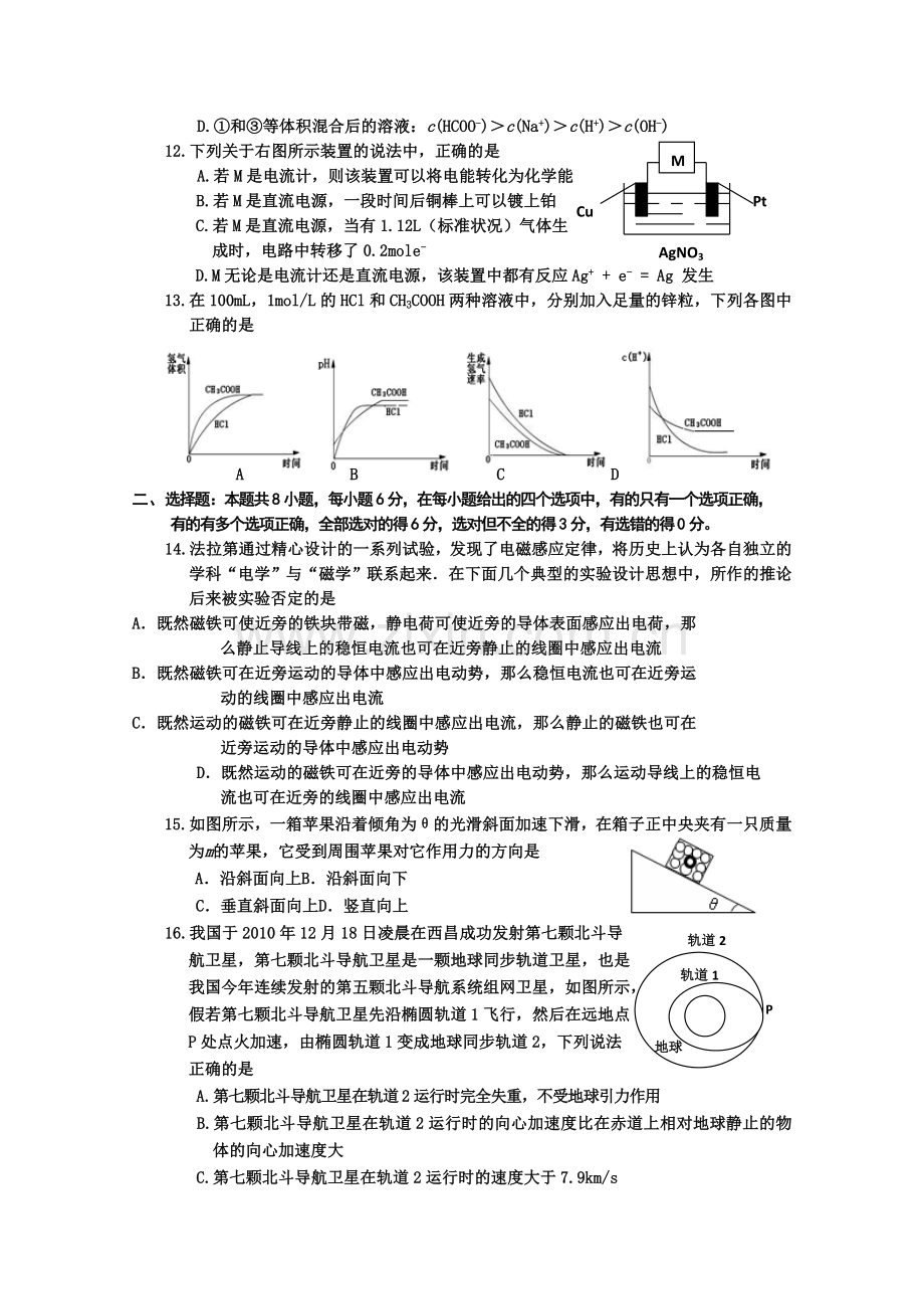 吉林吉林市高三第二次教学质量检测(理综).doc_第3页