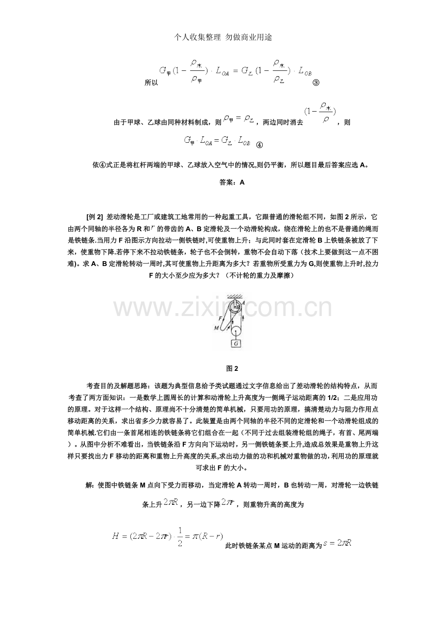 简单机械、功和能配答案.doc_第2页