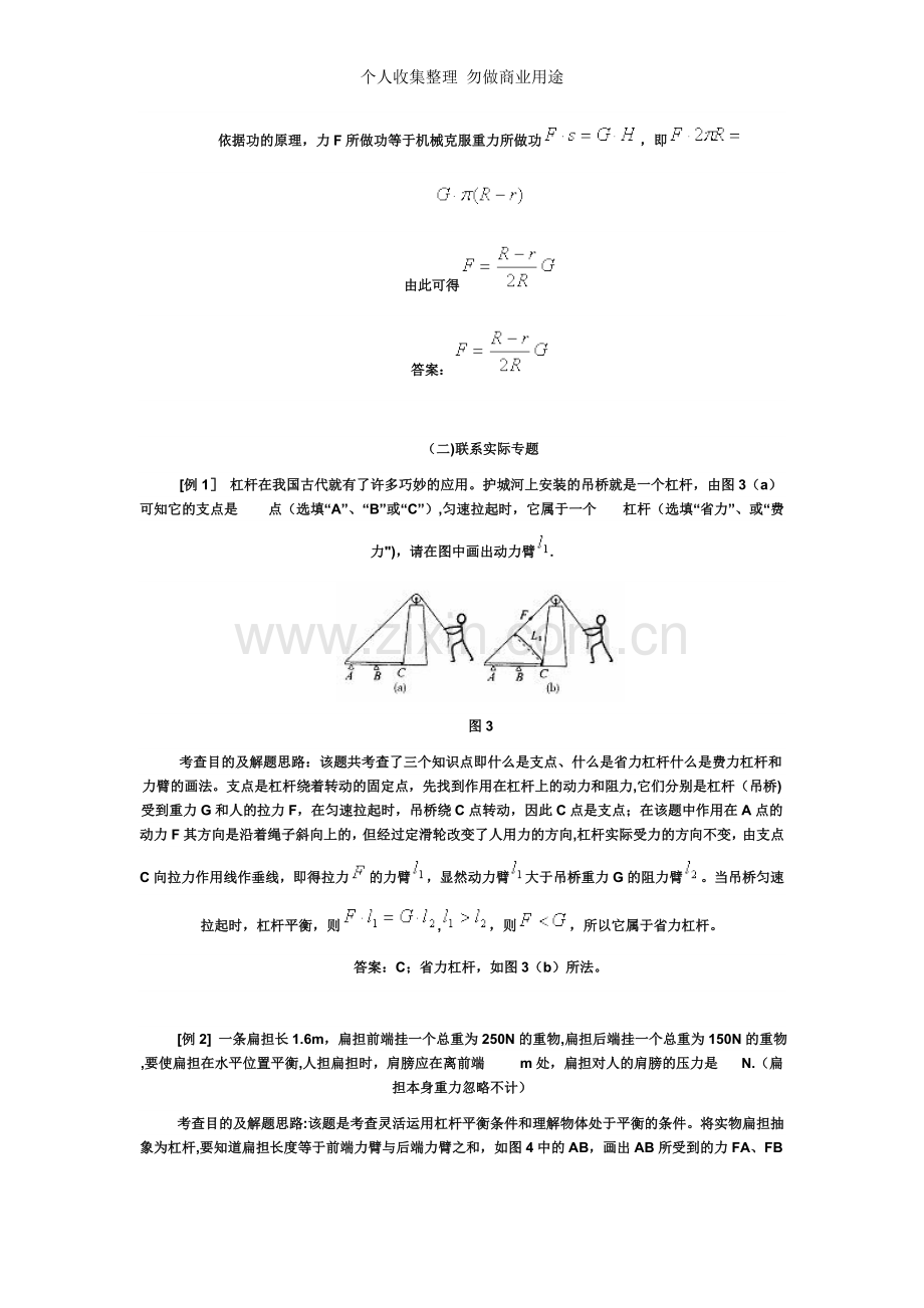 简单机械、功和能配答案.doc_第3页