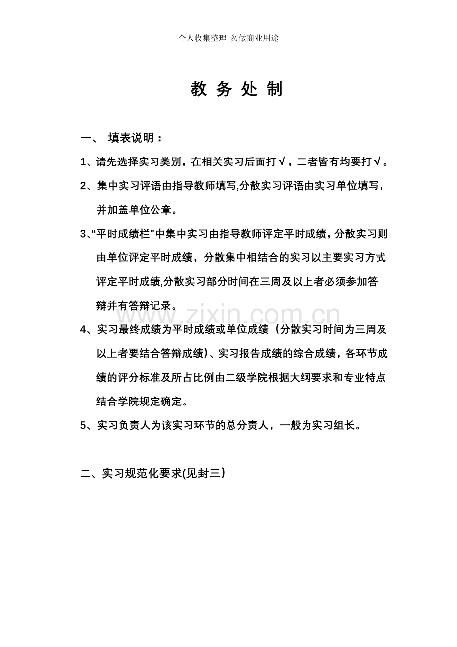 届工程造价专业毕业实习报告.doc_第2页