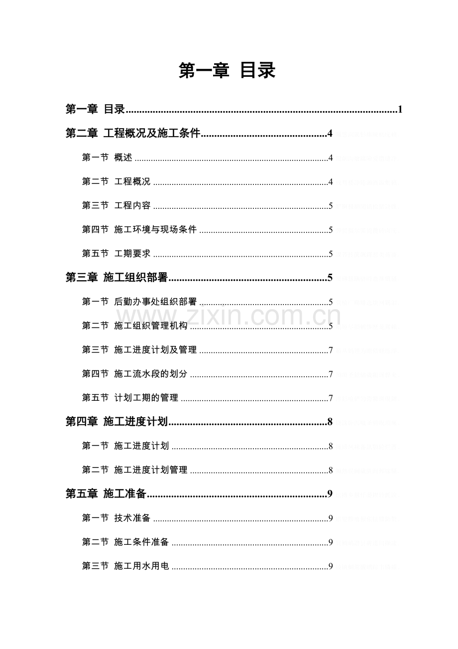 装修工程技术标.doc_第2页