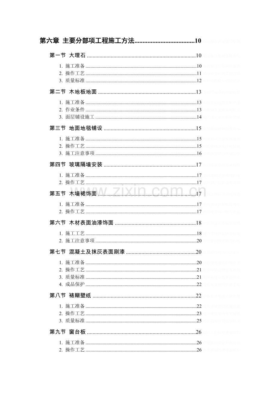 装修工程技术标.doc_第3页