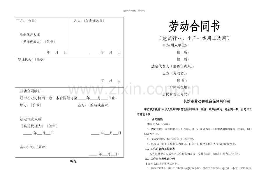 建筑行业劳动合同书2.doc_第1页