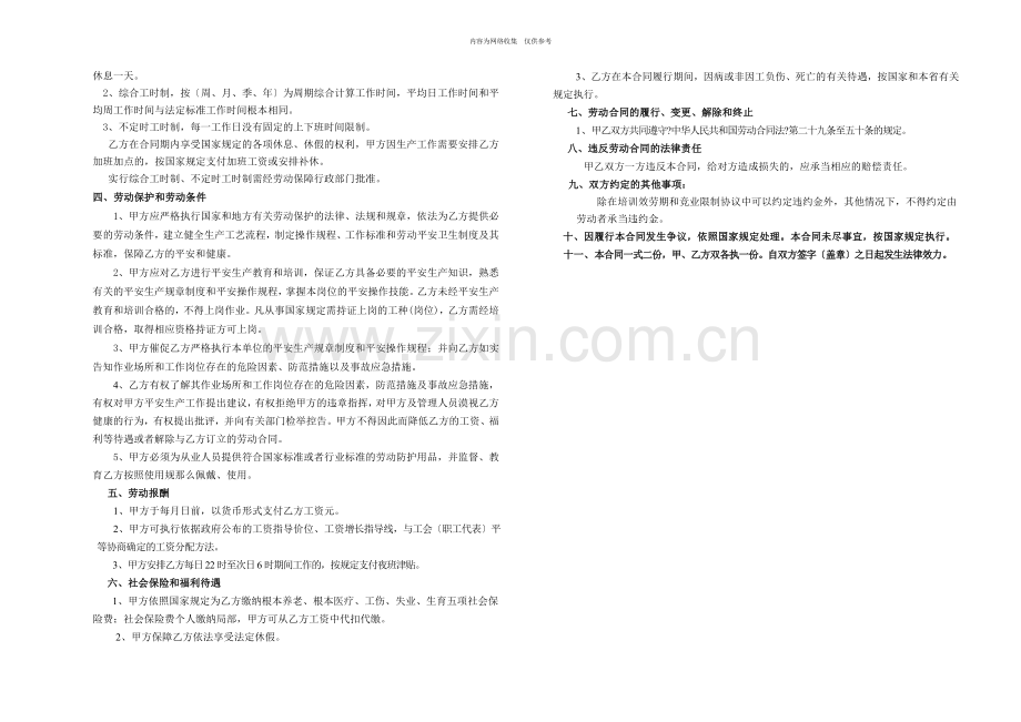 建筑行业劳动合同书2.doc_第2页