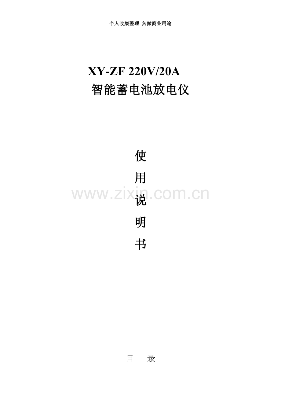 XYZFVA智能蓄电池放电仪.doc_第3页