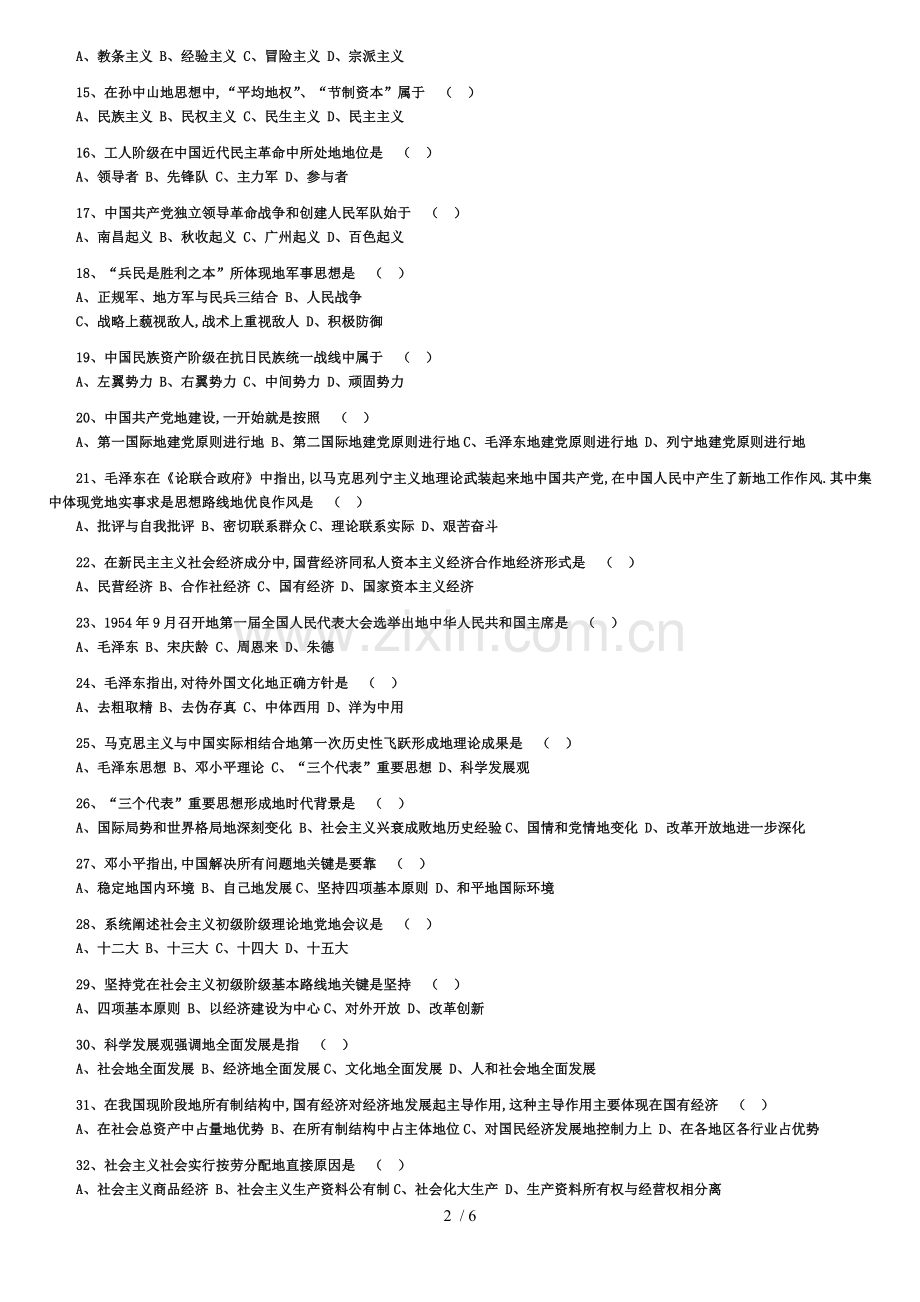 成人高等学校专升本招生全国统一考试政治试题及答案解析.doc_第2页