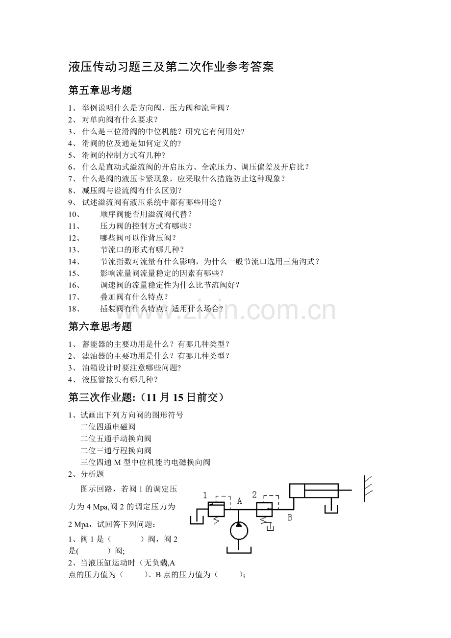 液压传动习题3和习题二参考答案.doc_第1页