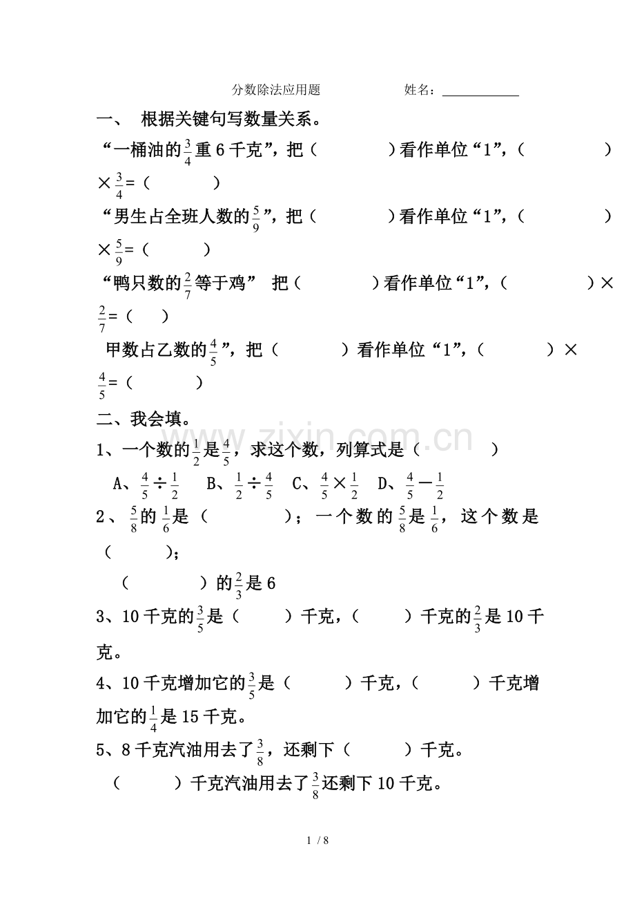 六年级数学-分数除法应用题巩固测验题.doc_第1页