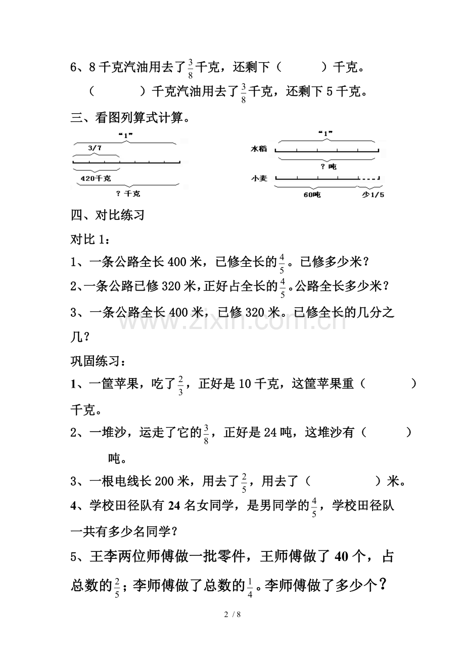 六年级数学-分数除法应用题巩固测验题.doc_第2页