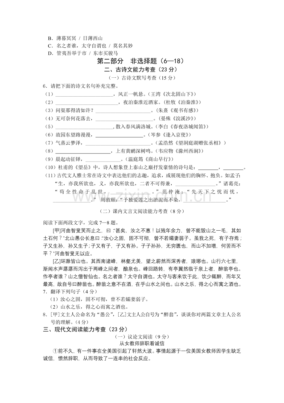 宝安中考语文模拟试卷.doc_第2页