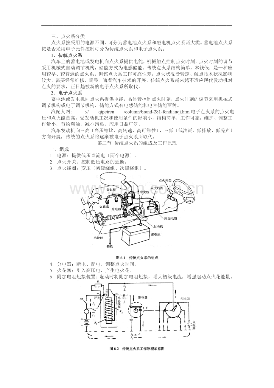 汽车发动机构造与维修专业资料.doc_第2页