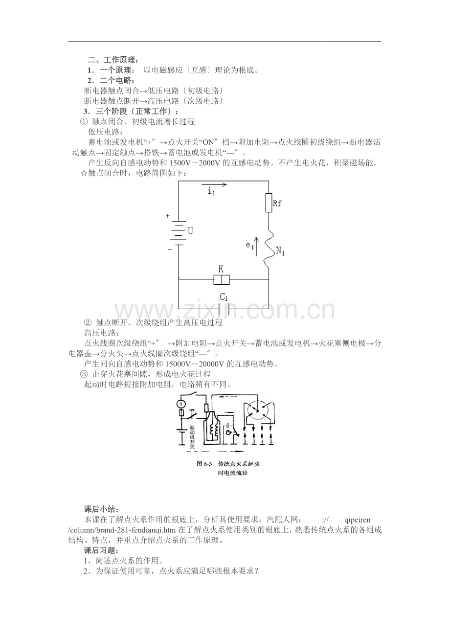 汽车发动机构造与维修专业资料.doc_第3页