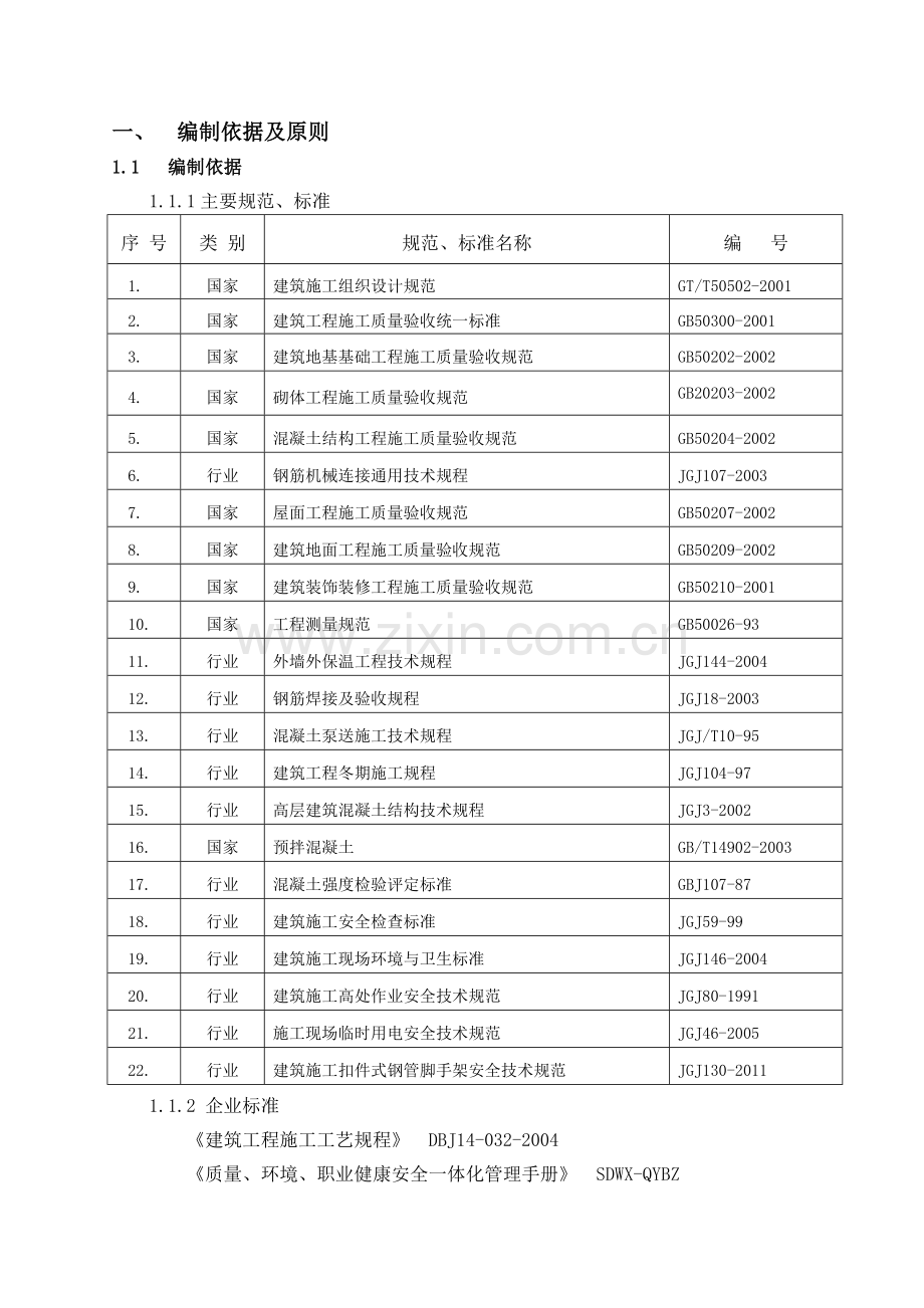 北方地区多层办公楼施工组织研究设计.doc_第1页