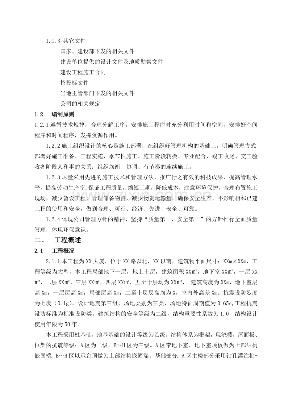 北方地区多层办公楼施工组织研究设计.doc_第2页