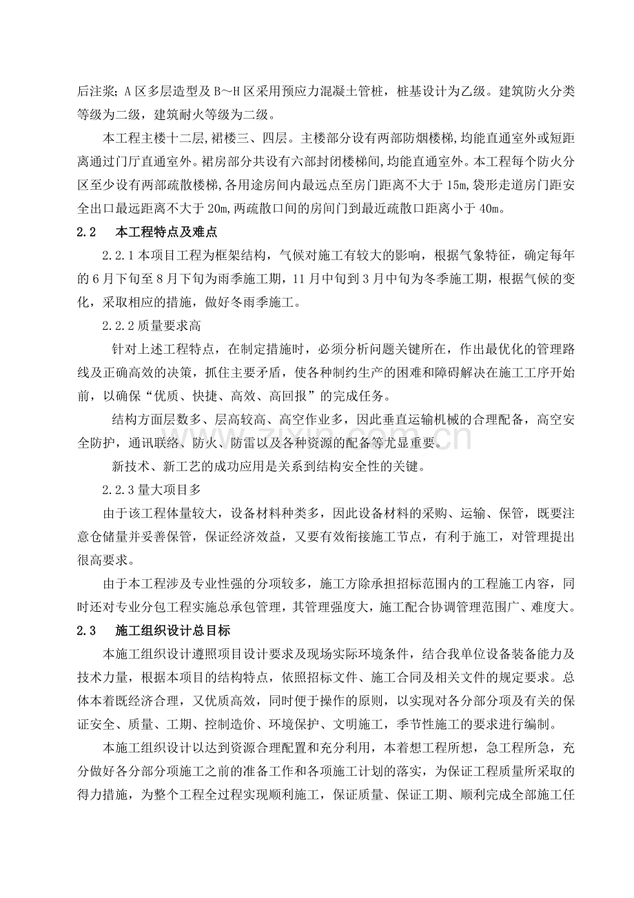 北方地区多层办公楼施工组织研究设计.doc_第3页