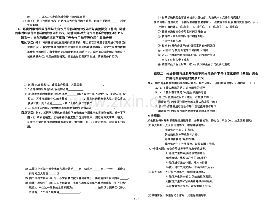 呼吸应用光合应用专题.doc_第2页