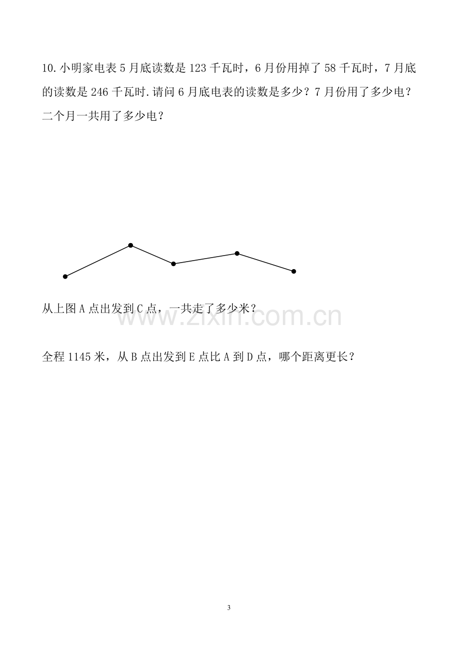 小学三年级数学应用题大全(500题最全)-2.doc_第3页