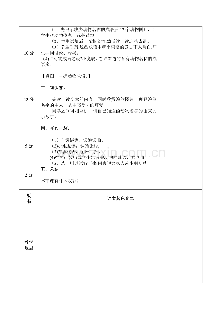 第四周课时教学设计.doc_第2页