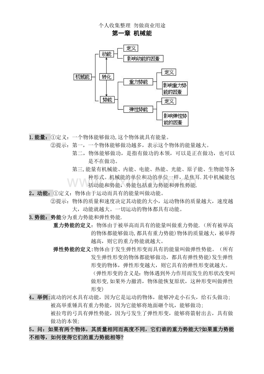 初三物理基础知识总复习资料.doc_第1页