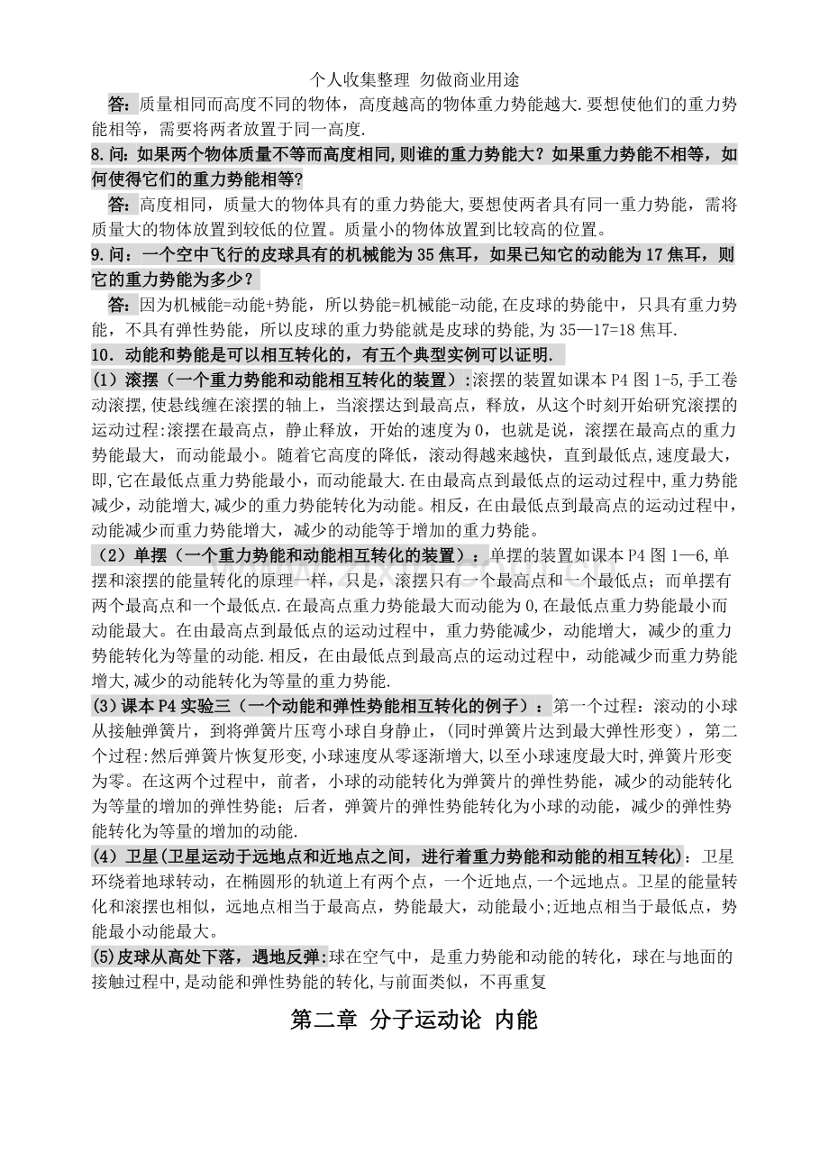 初三物理基础知识总复习资料.doc_第2页